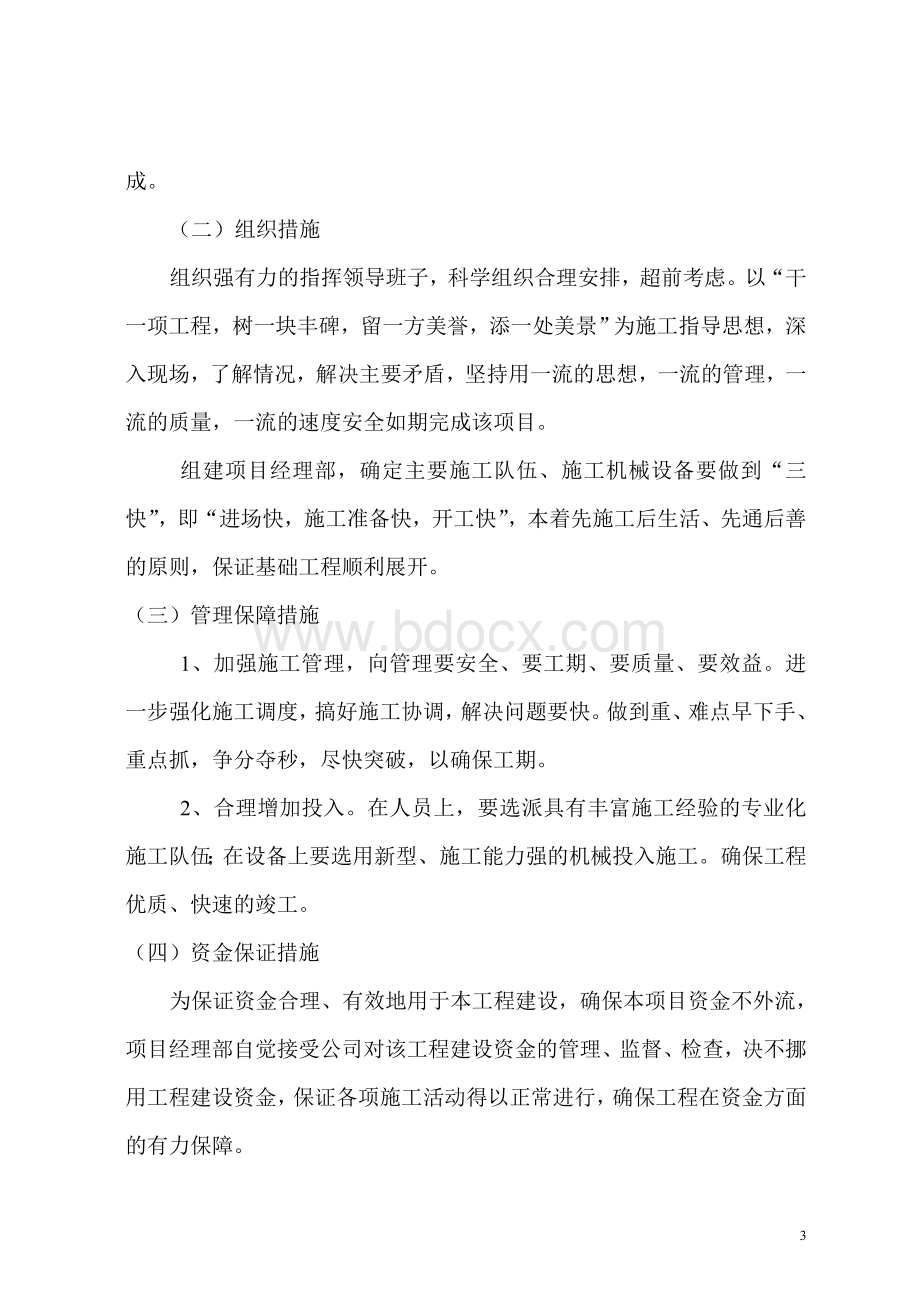 确保工程工期的措施Word下载.doc_第3页