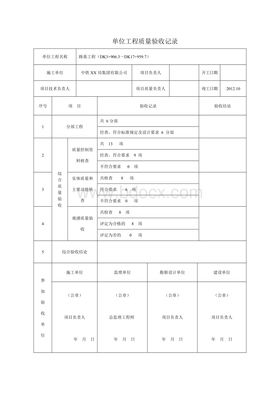 路基验收记录表.doc_第2页