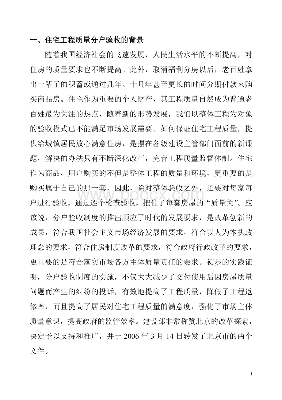 济宁市住宅分户验收指导手册Word文档下载推荐.doc_第1页