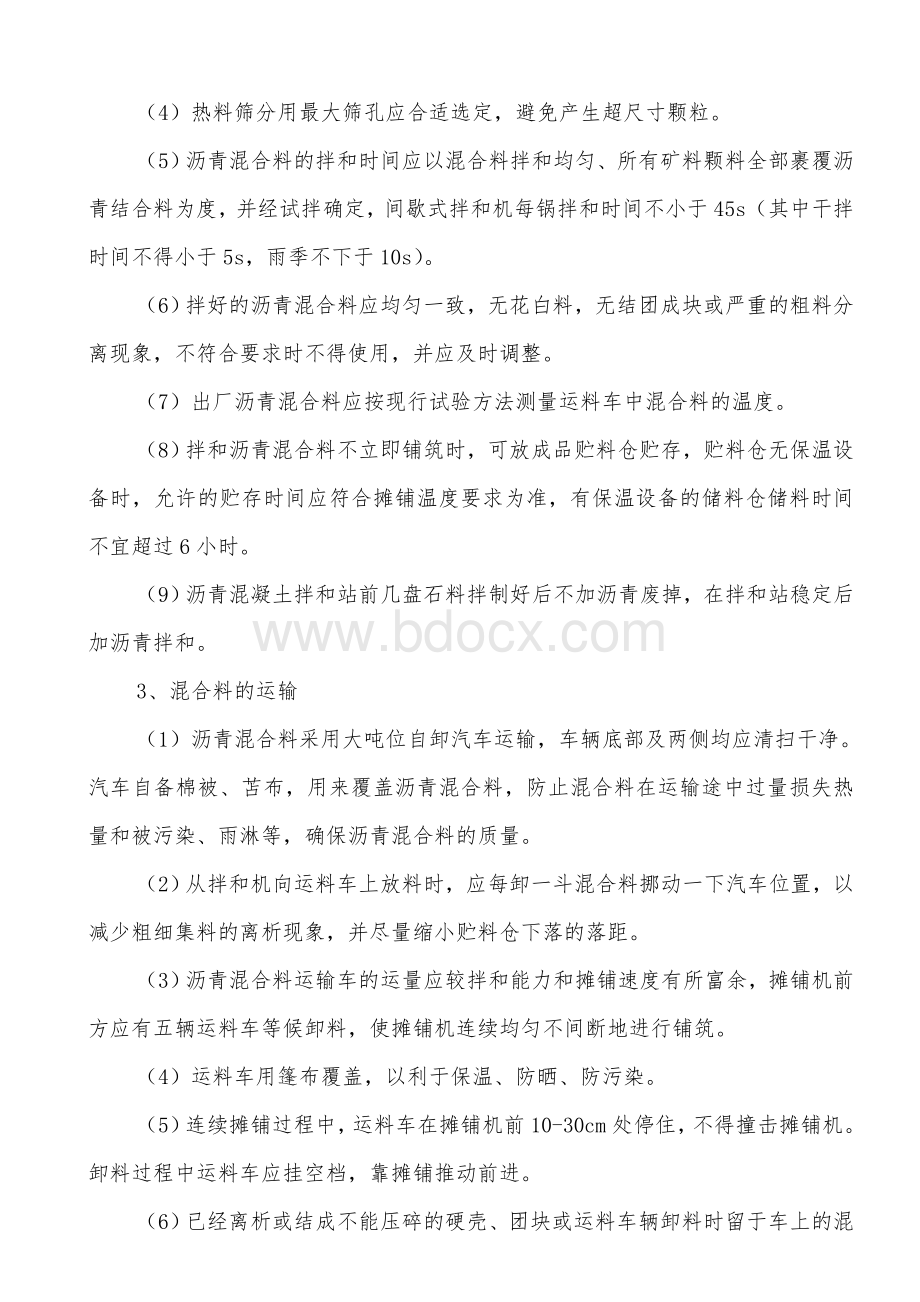 路面沥青混凝土下面层工程技术交底会议纪要Word格式文档下载.doc_第2页