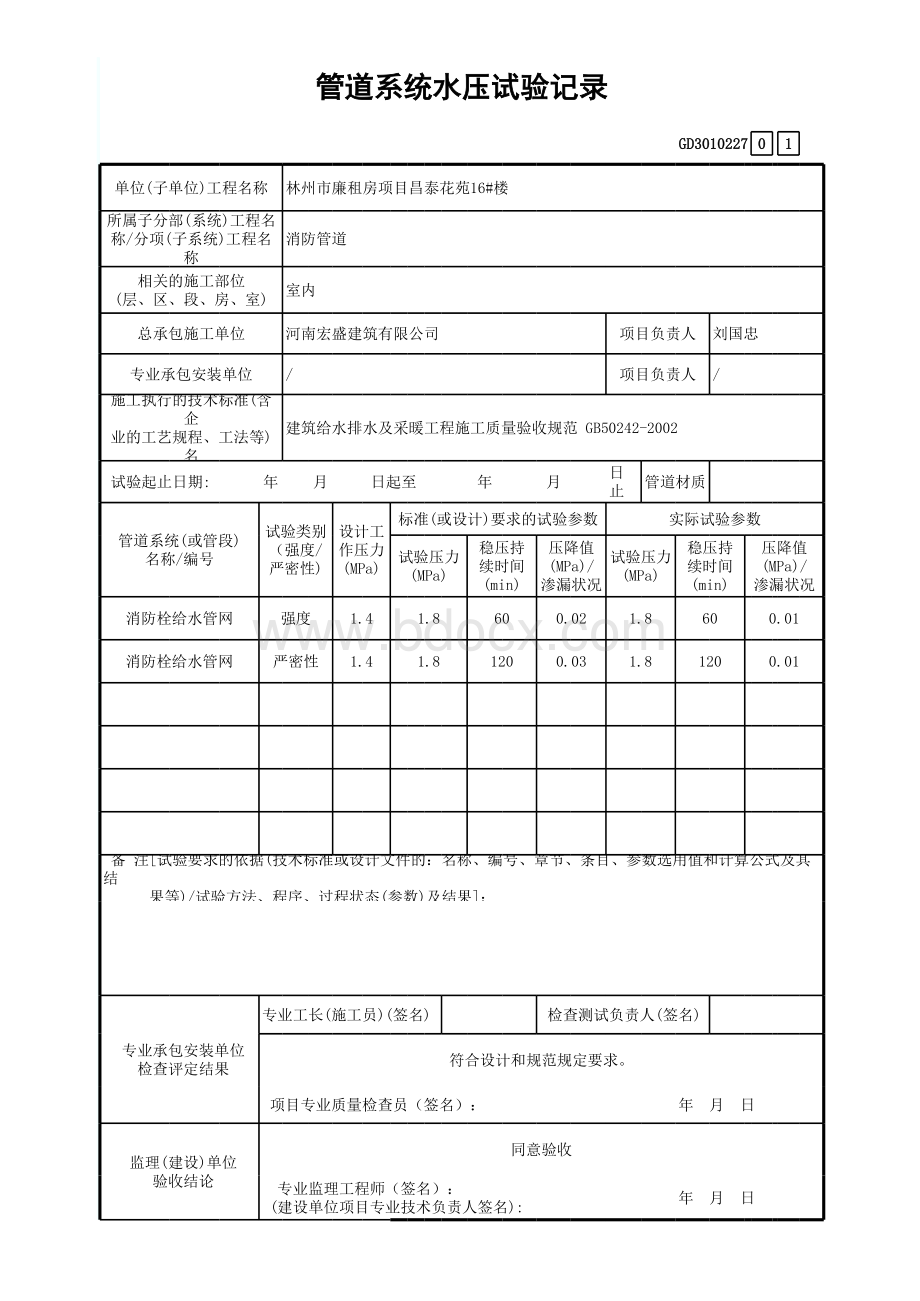 消防水压试验记录.xls_第1页