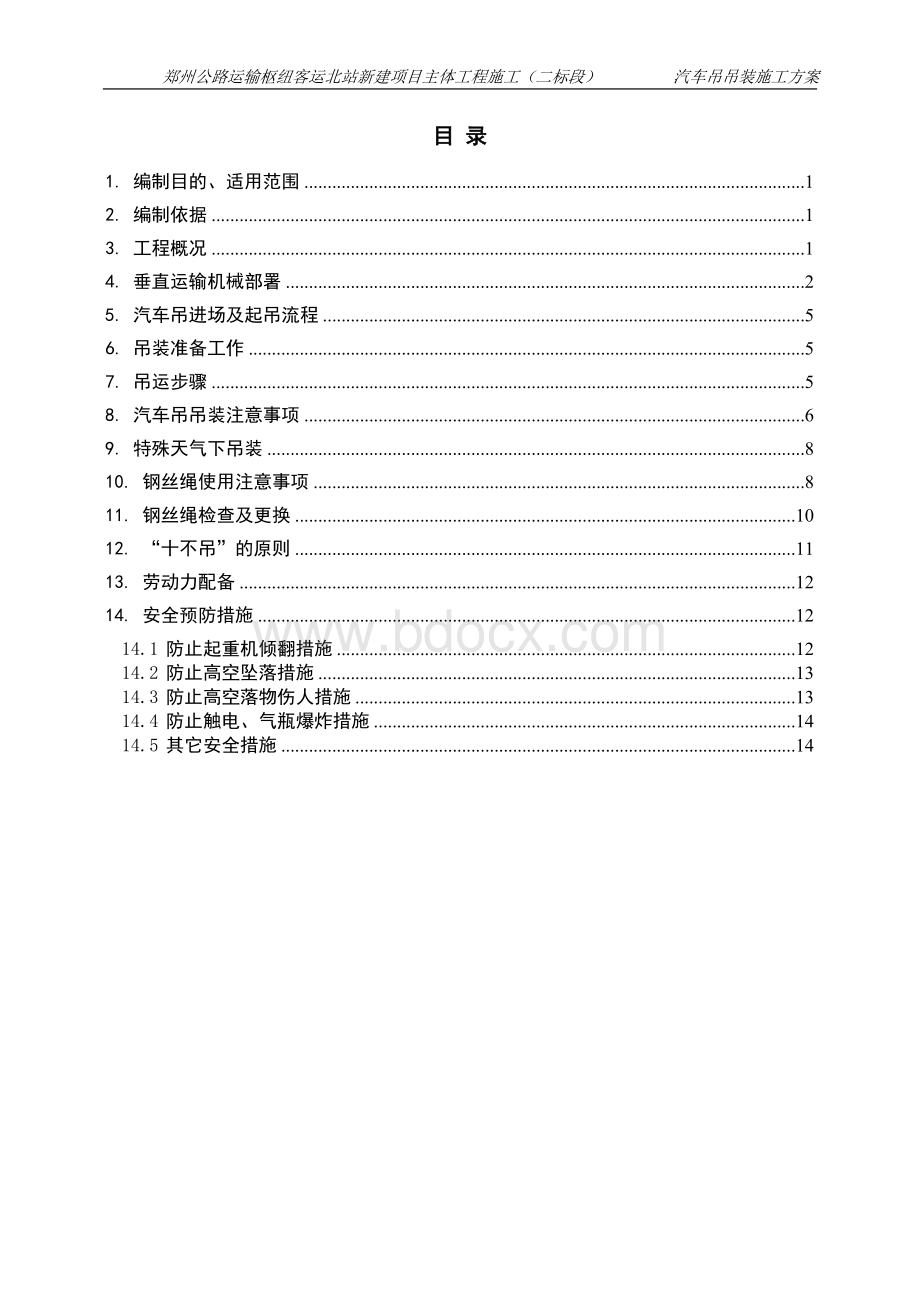 起重机施工方案.doc_第3页