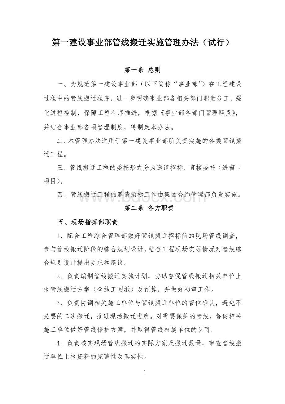 管线搬迁管理办法Word文件下载.doc_第1页