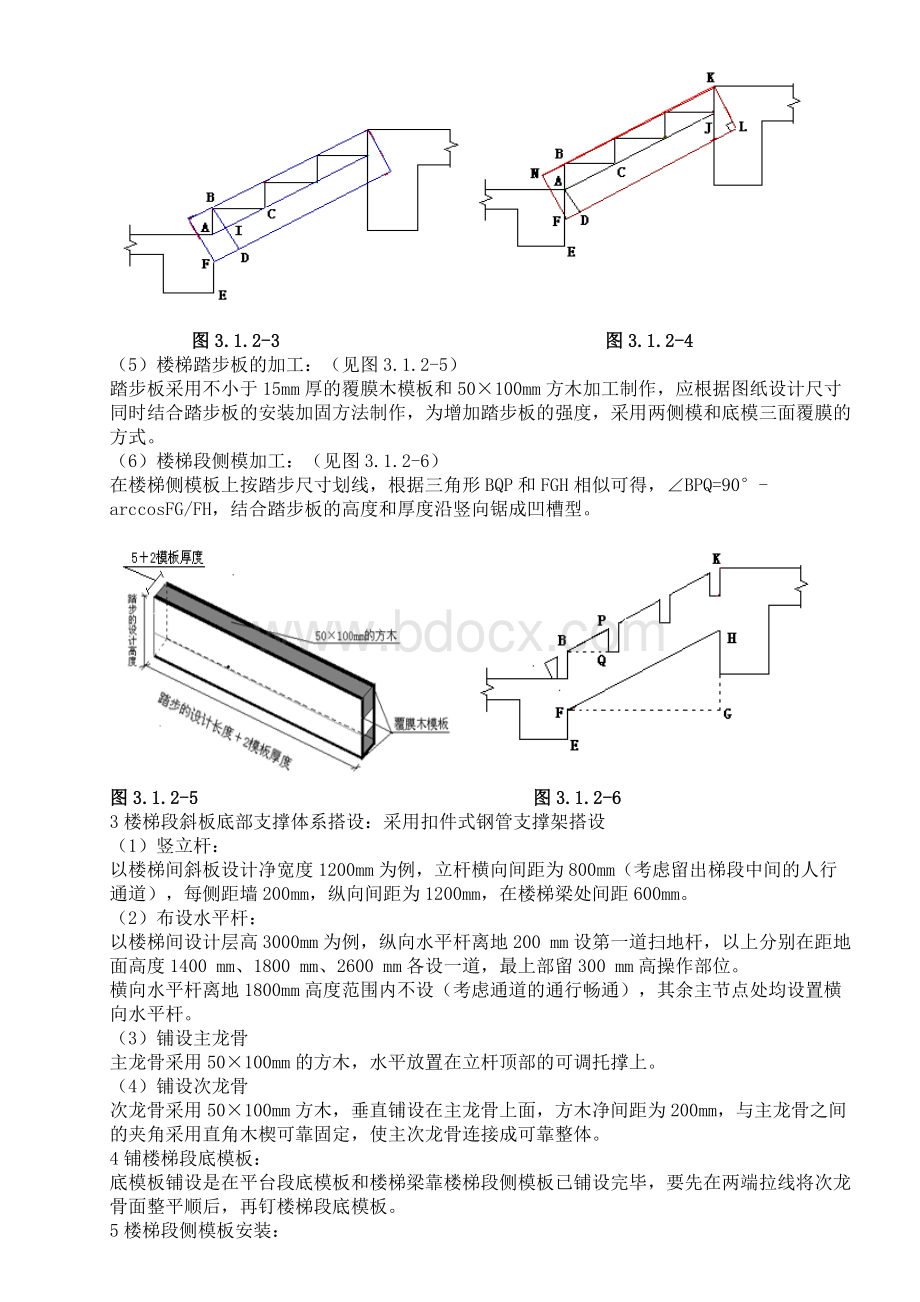 楼梯模板安装施工工艺Word文档下载推荐.docx_第2页