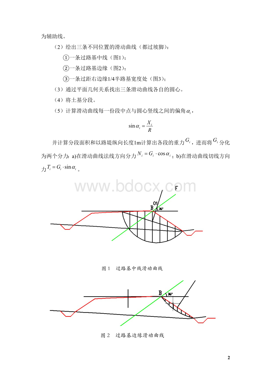 路基路面课程设计计算书.docx_第3页