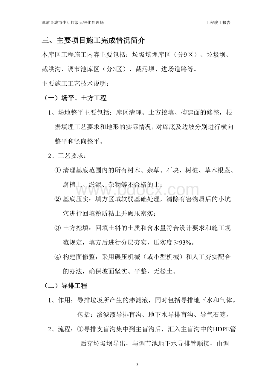 竣工报告(垃圾填埋场库区)Word文件下载.doc_第3页