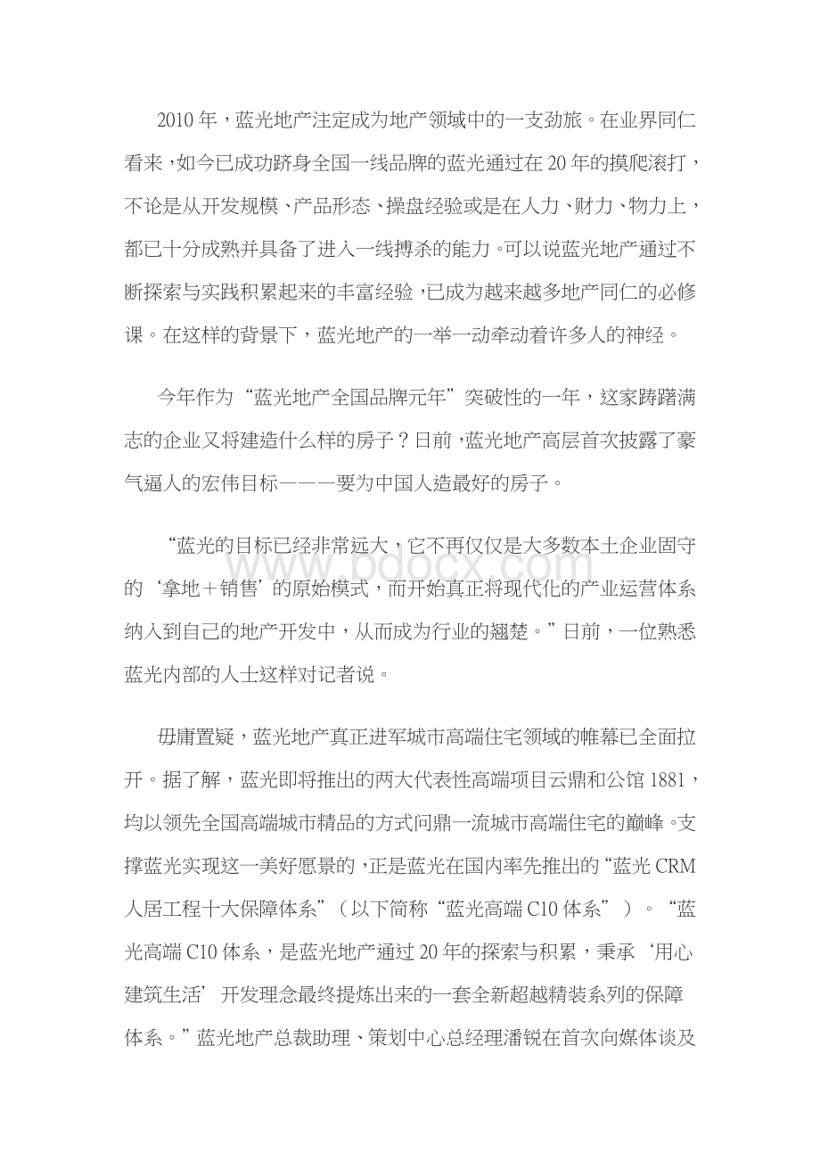 蓝光精装体系文档格式.doc