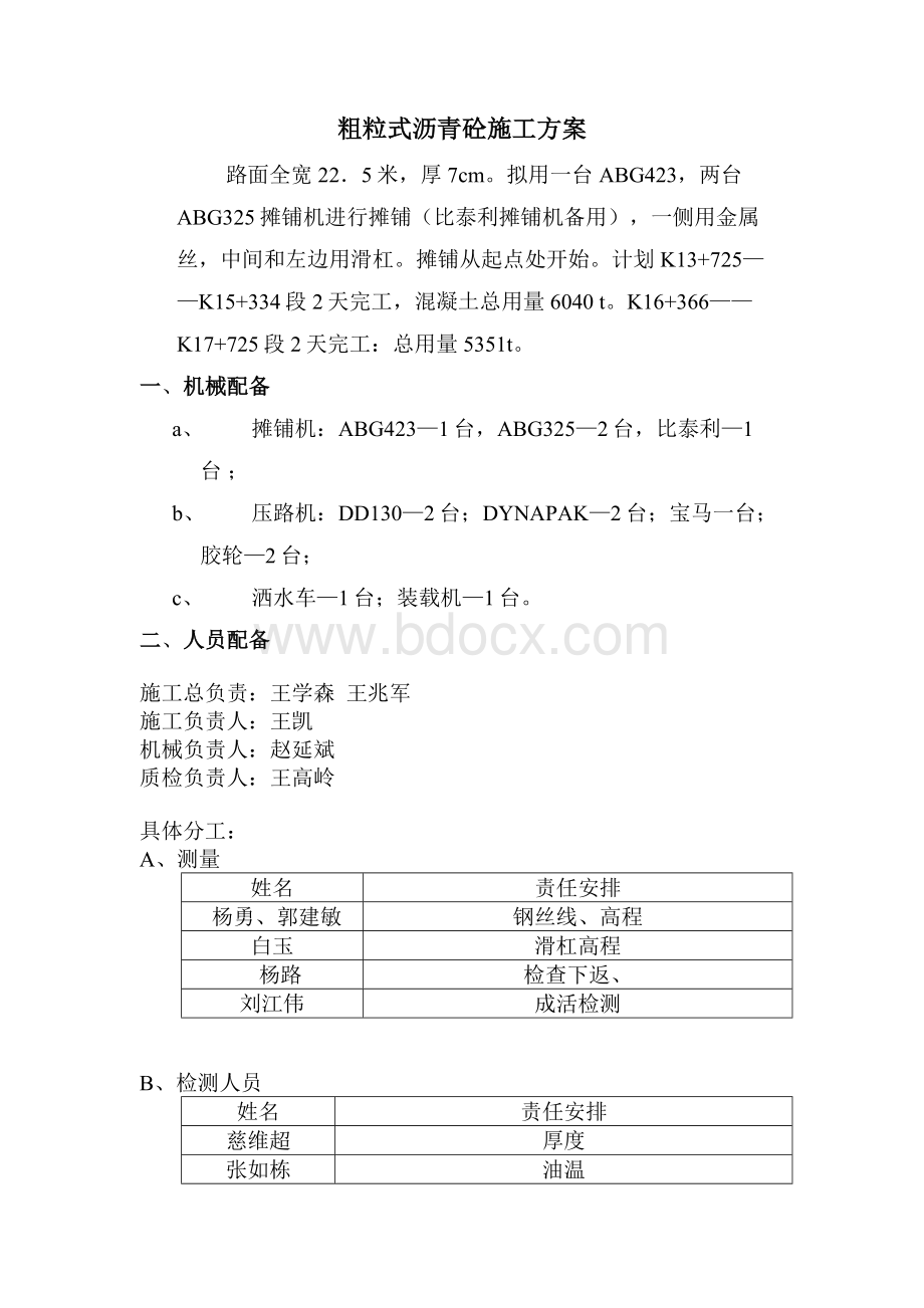 粗粒式施工方案.doc_第1页