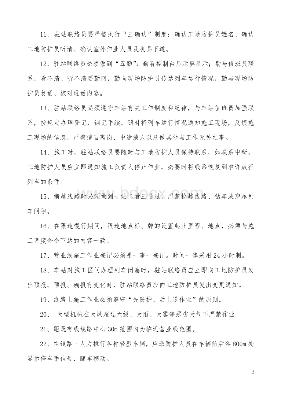 营业线施工安全常识及常用防护办法(做成小册)Word文档下载推荐.doc_第2页