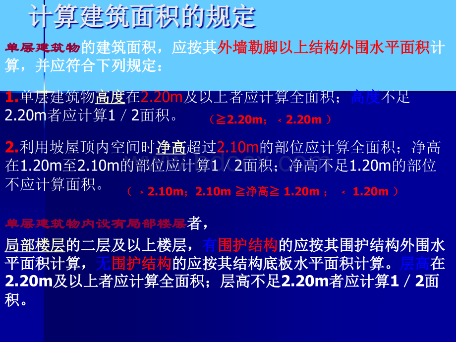 设计与施工方案技术经济评价PPT文件格式下载.ppt_第3页