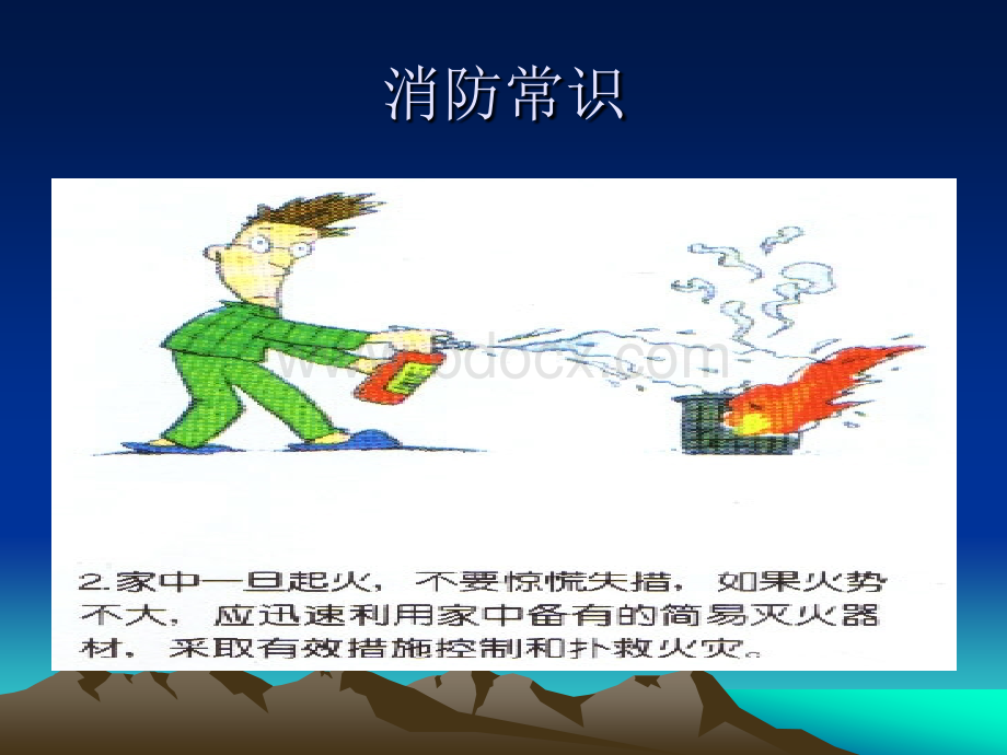 消防安全PPT漫画及素材.ppt_第3页