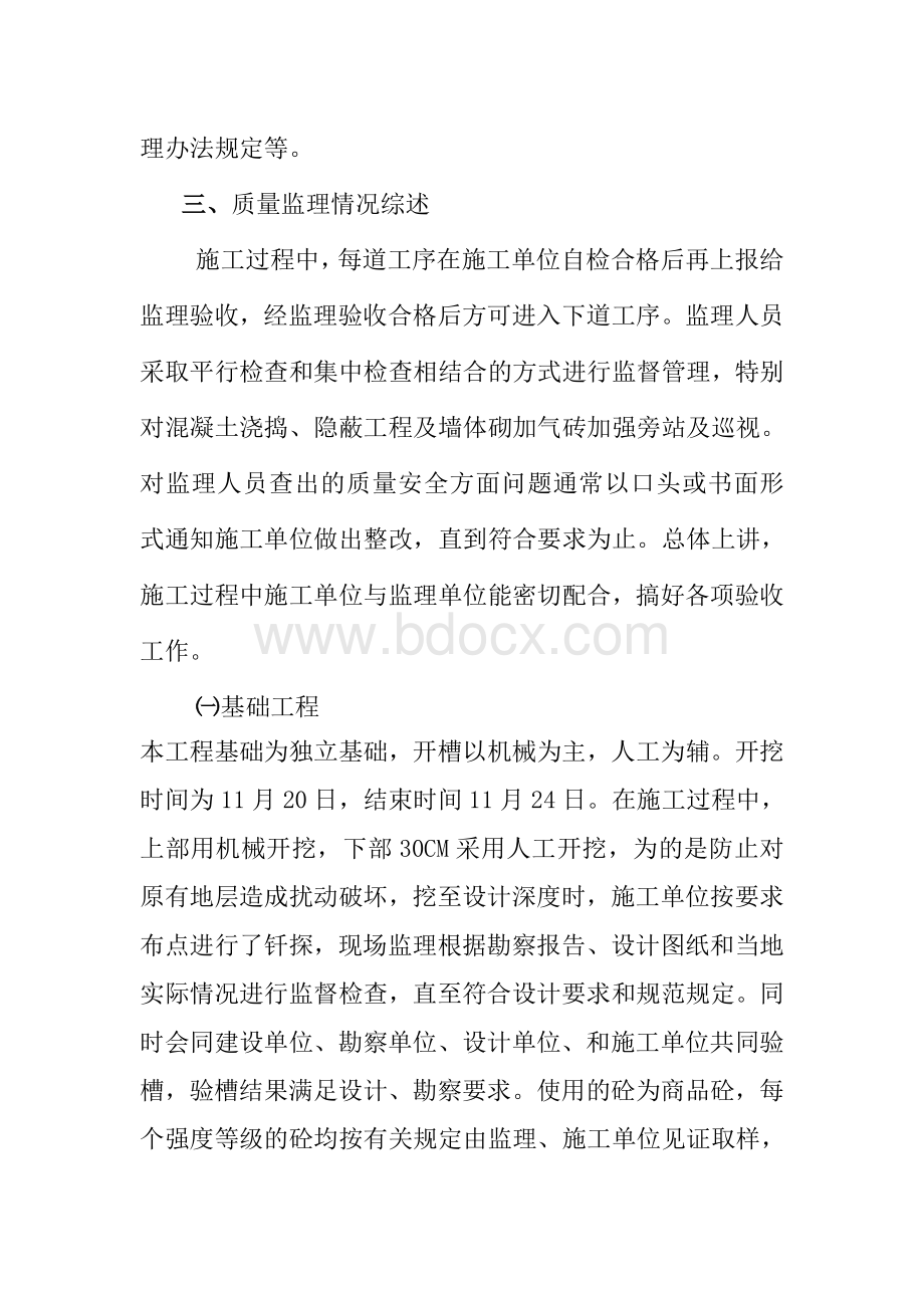 车间竣工监理评估报告.doc_第3页