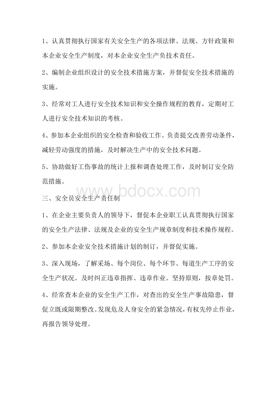 采石场安全生产规章制度及操作规程.doc_第2页