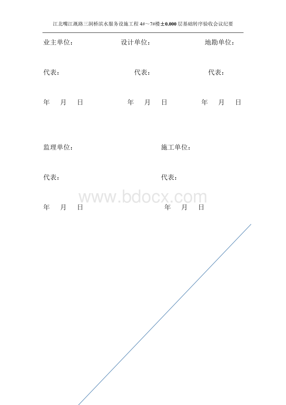 楼基础转序验收会议纪要.doc_第3页