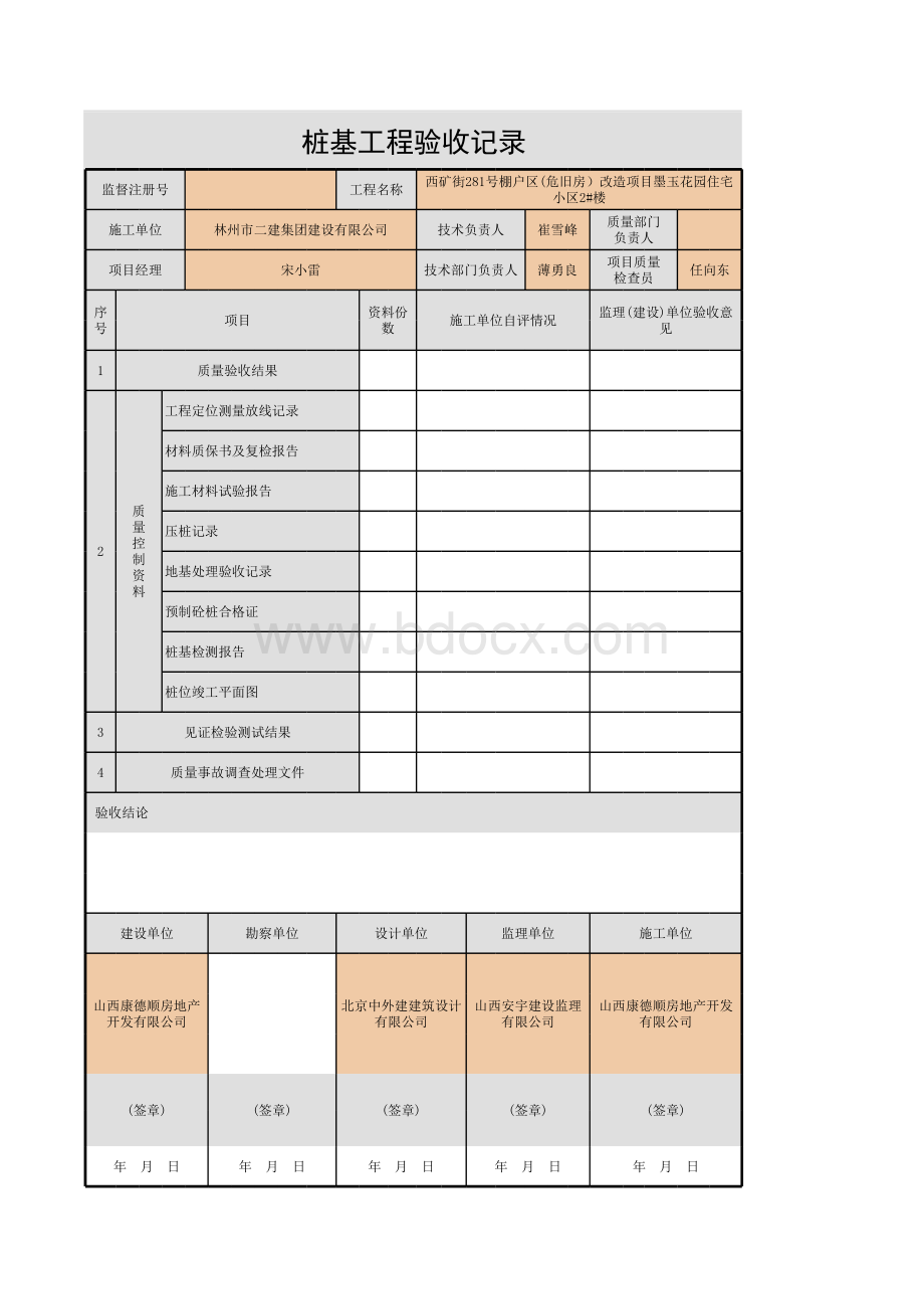 桩基工程验收记录表.xls_第1页