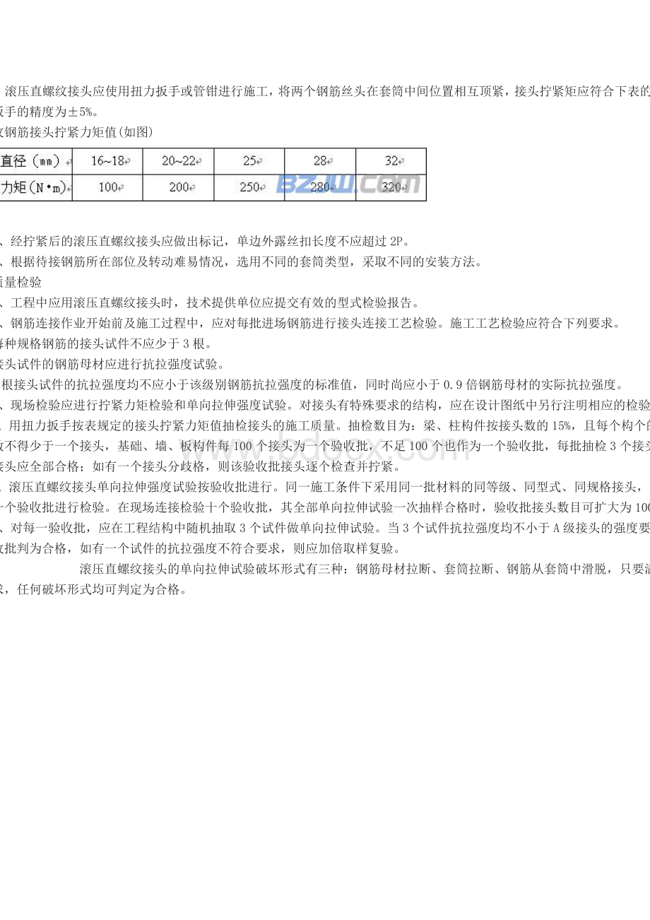 标准直螺纹连接规范Word下载.doc_第2页