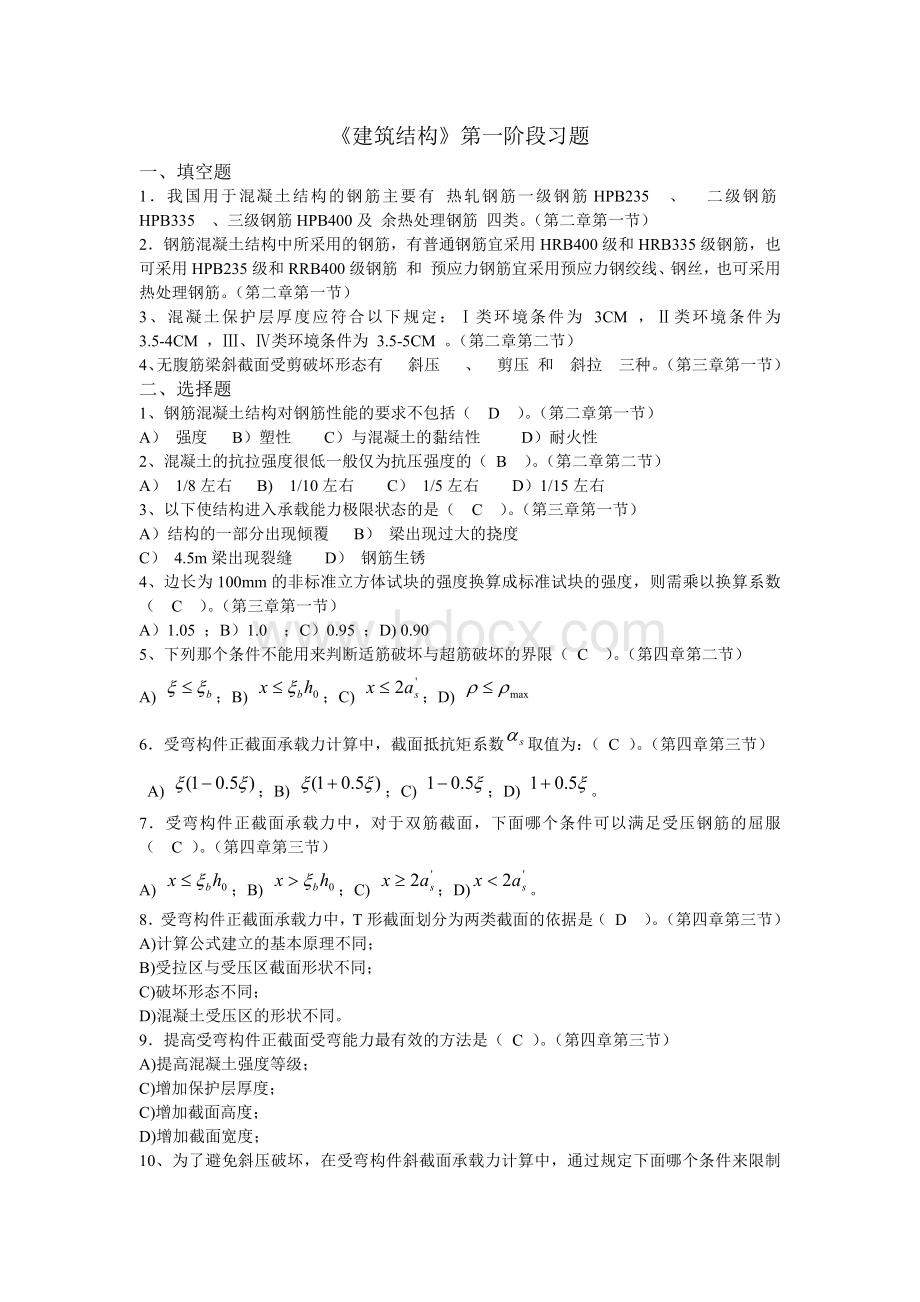 混凝土建筑设计第一次作业.docx