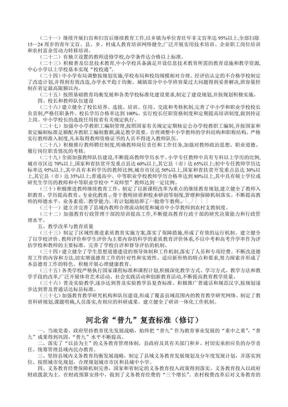 省、市关于县级人民政府教育工作督导评估内容和标准.doc_第2页