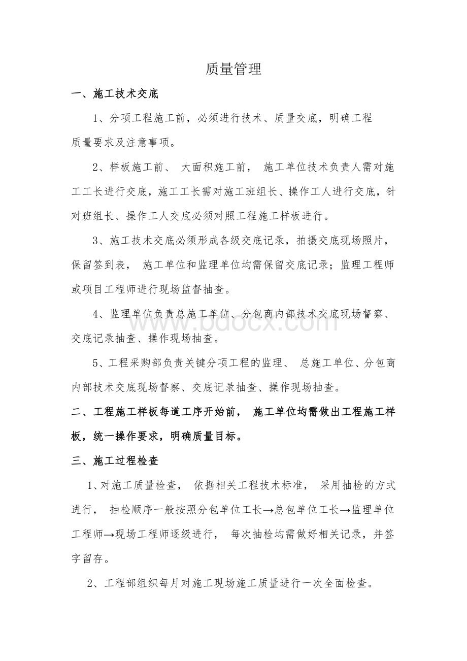 质量管理流程.docx_第1页