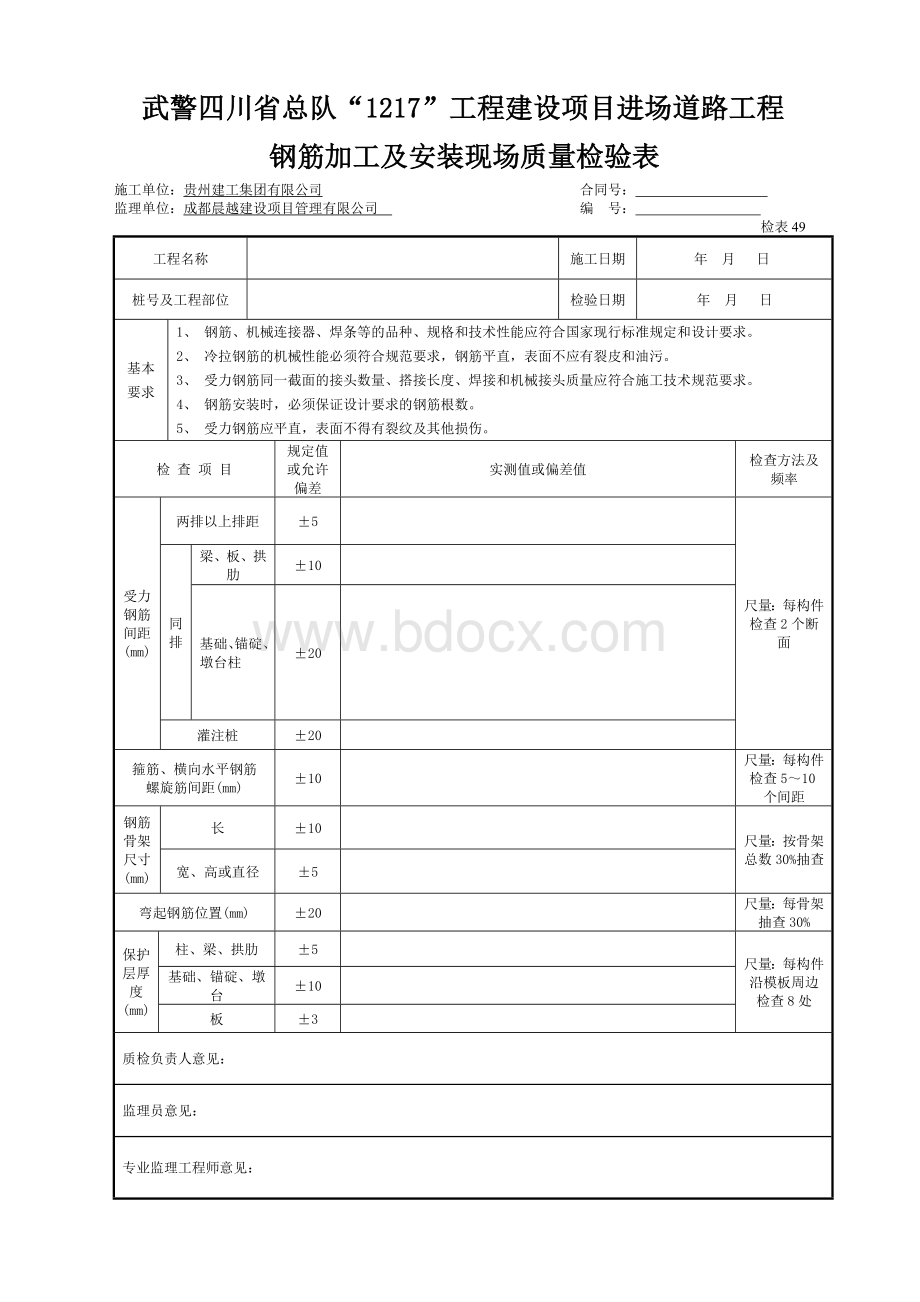 钢筋加工及安装现场质量检验表Word文档格式.doc