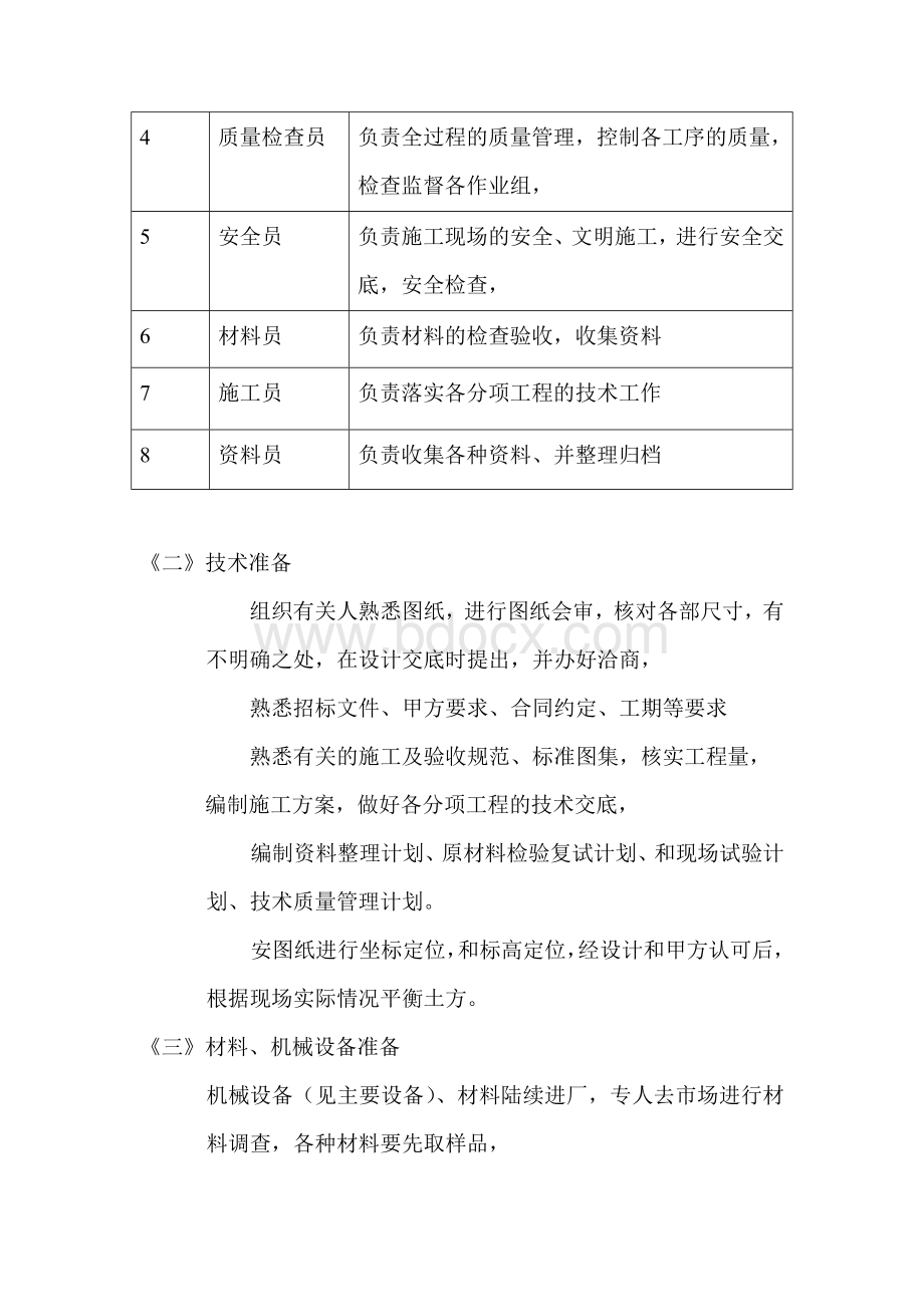 某市政给排水管道施工组织设计p[1].doc_第3页