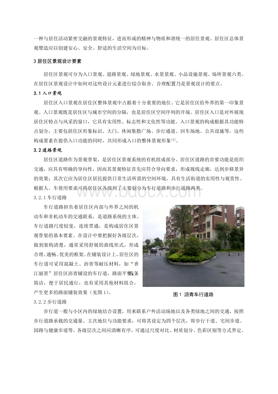 浅谈居住区的景观设计与植物配置Word文件下载.doc_第3页