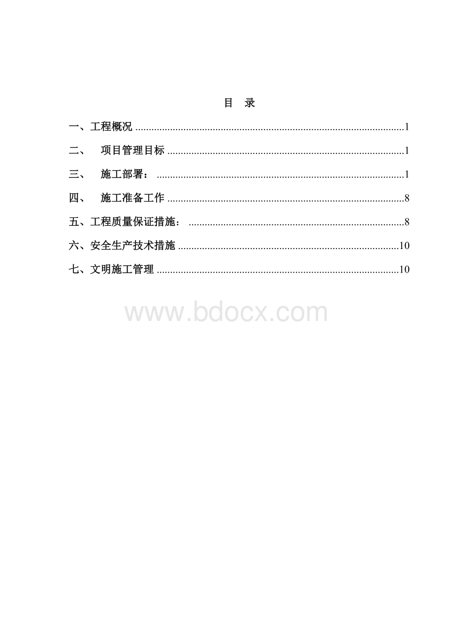 热回机组施工方案.doc_第2页