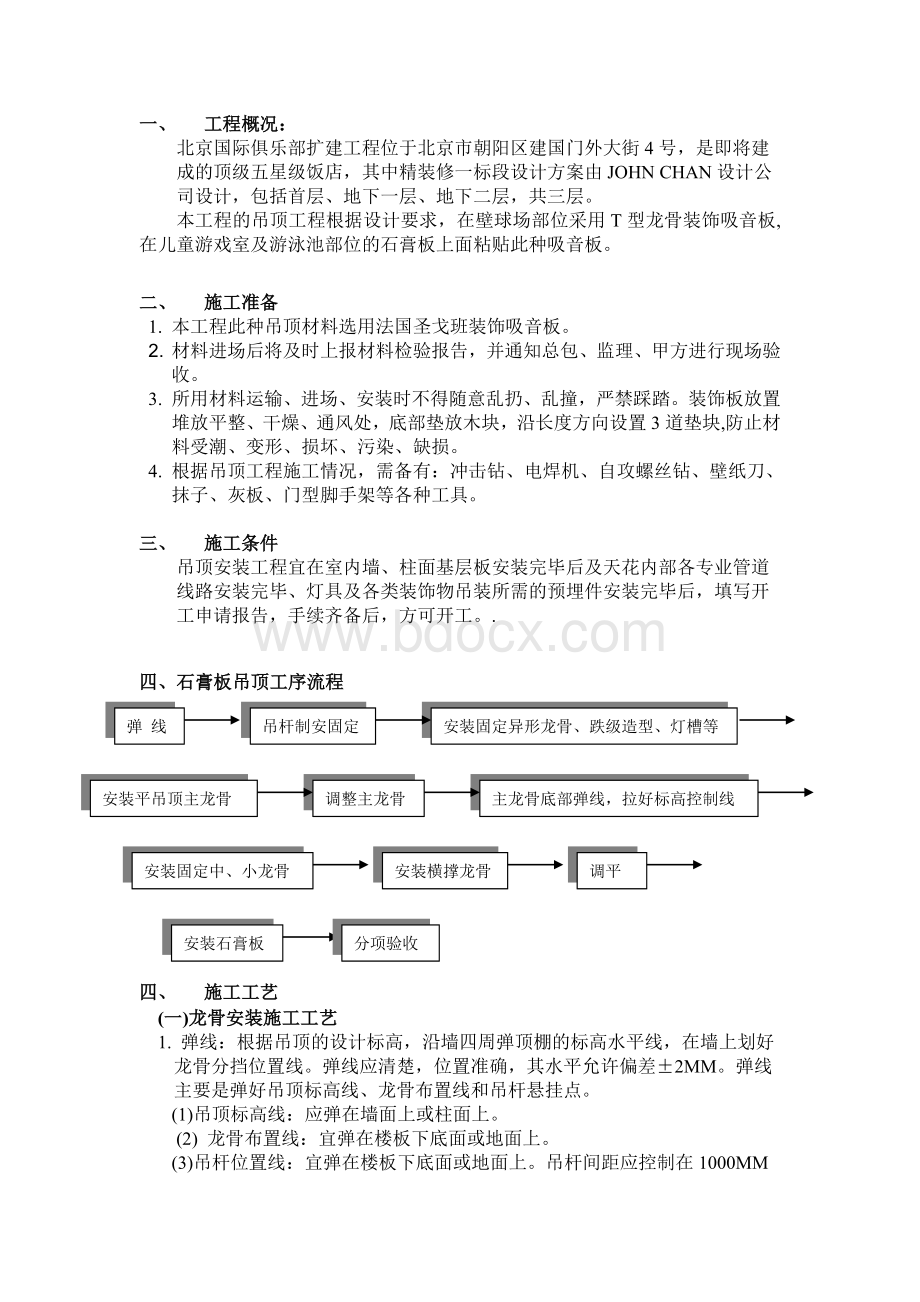 装饰吸音板吊顶专项施工方案.doc_第3页