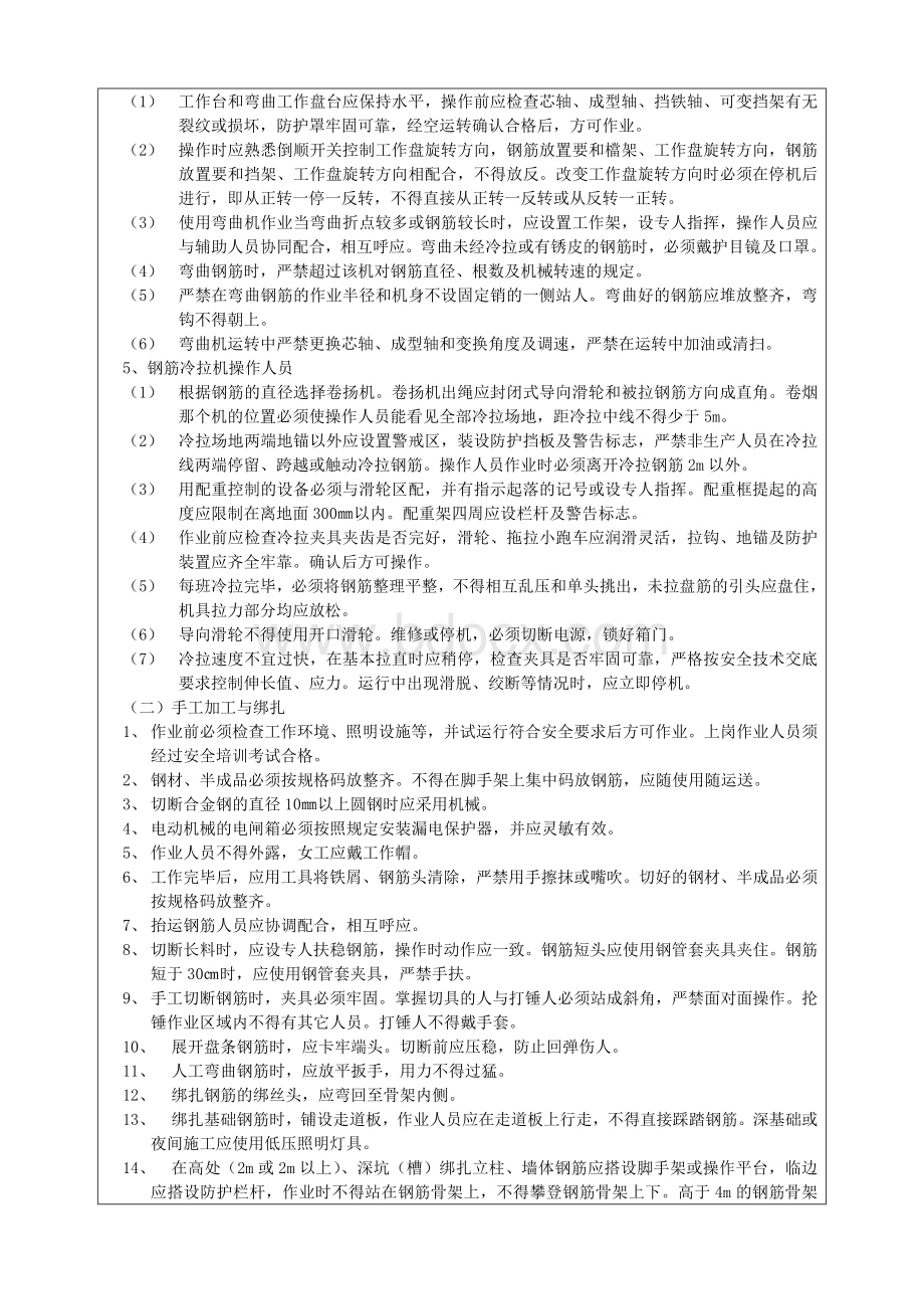 贵州大厦工程安全技术交底全套资料.doc_第2页