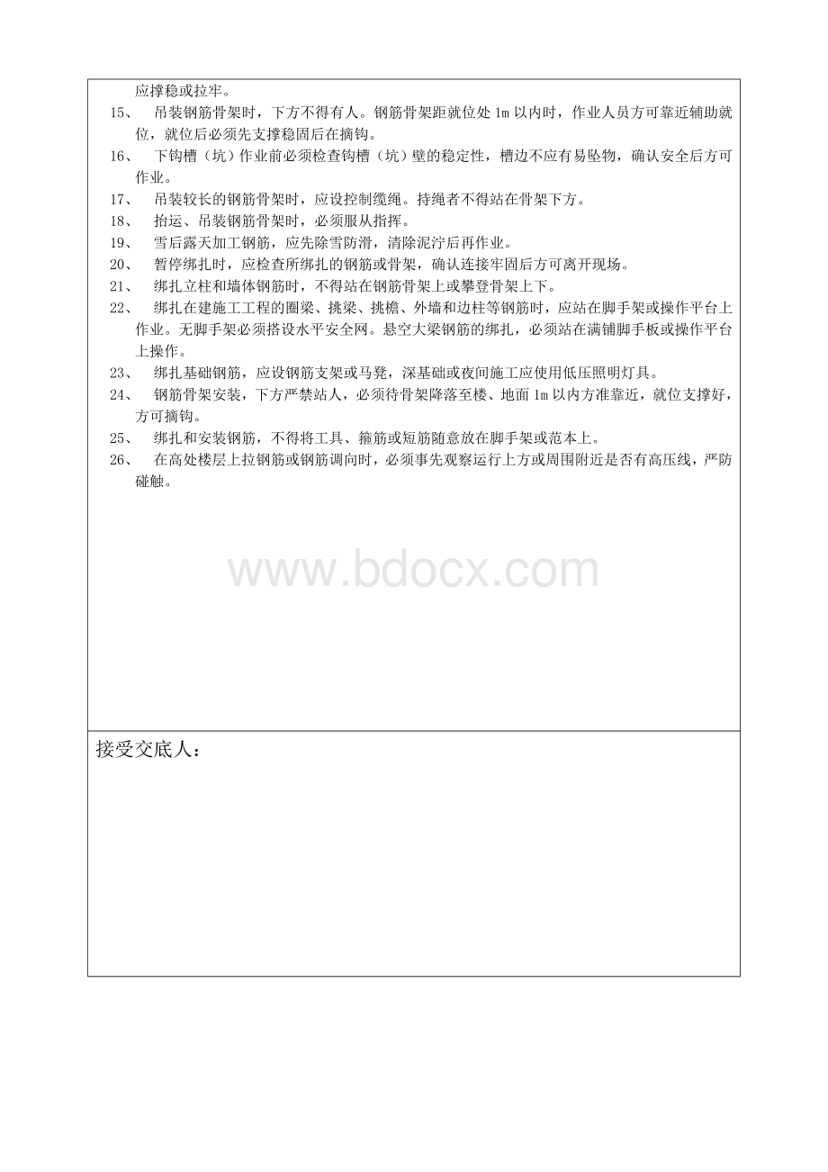 贵州大厦工程安全技术交底全套资料.doc_第3页