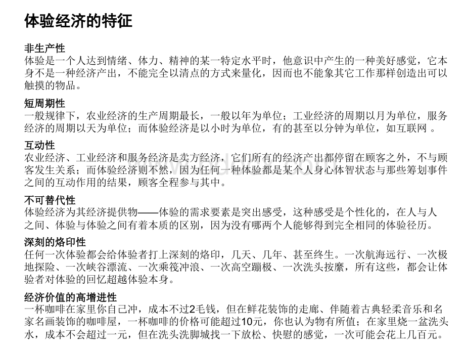 精品酒店专题研究报告(悦榕庄、安曼等)PPT资料.ppt_第3页