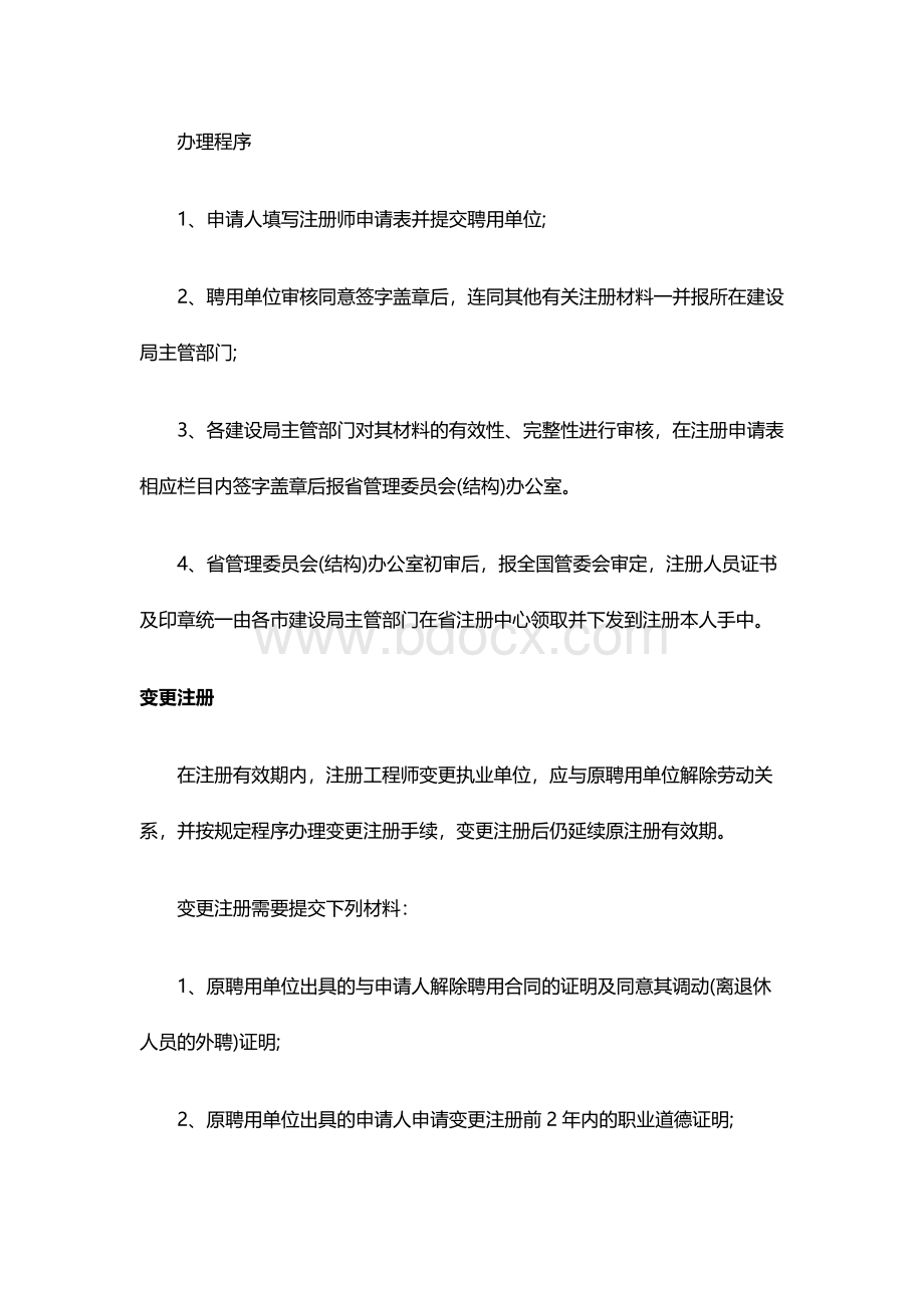 浅析关于一二级注册结构工程师各种注册主要流程.doc_第3页