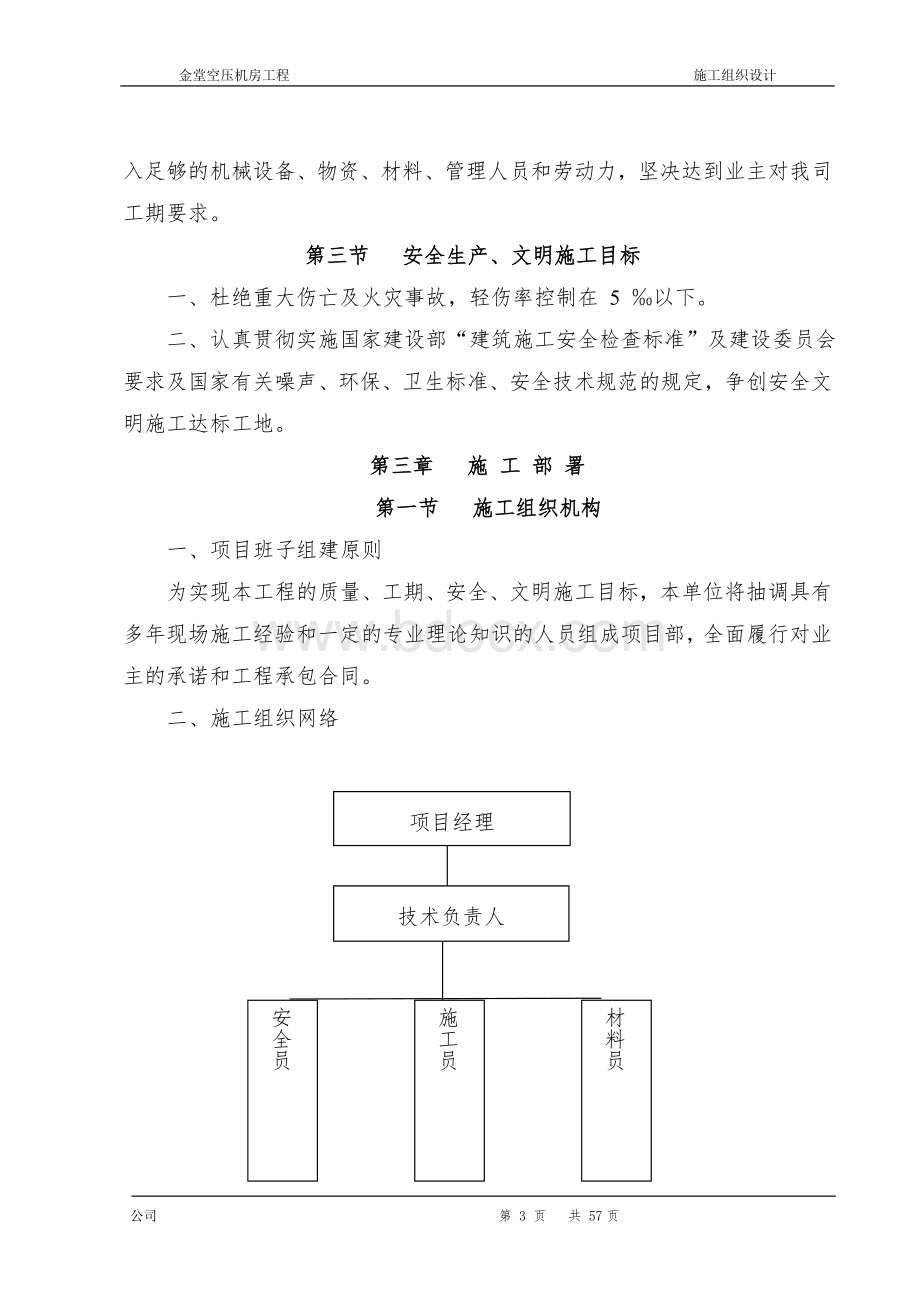 空压机房施工方案Word格式.doc_第3页