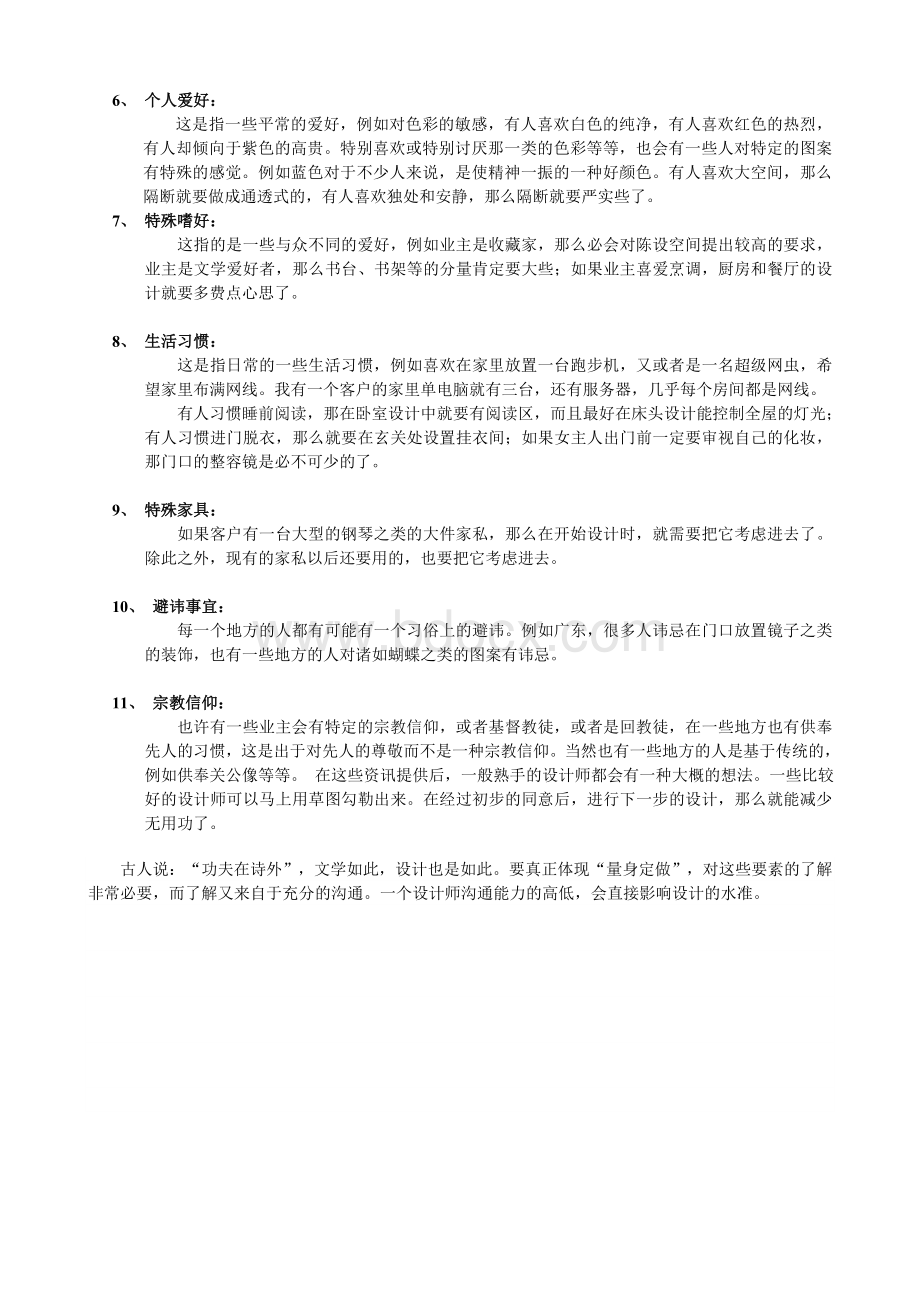 装修准备装修前期设计知识.doc_第2页