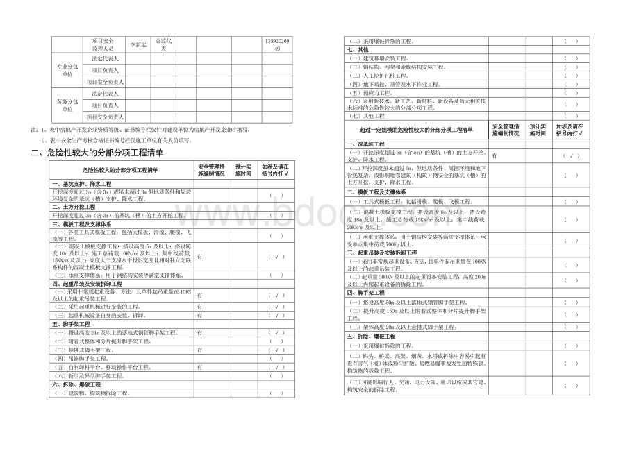 河南省建设工程安全监督备案申请表.doc_第3页