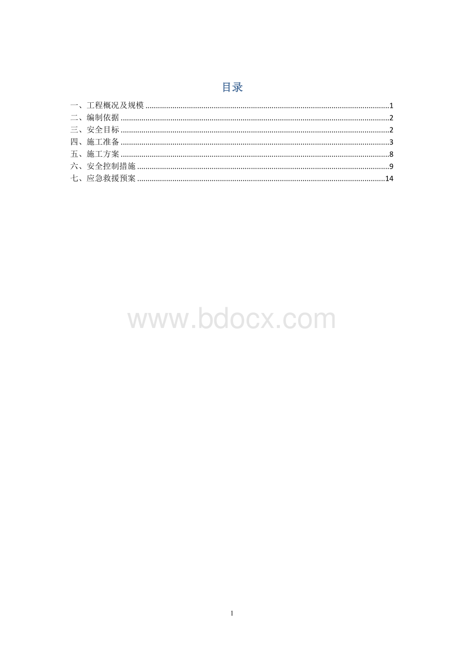 电杆吊装安全专项施工方案.doc_第3页