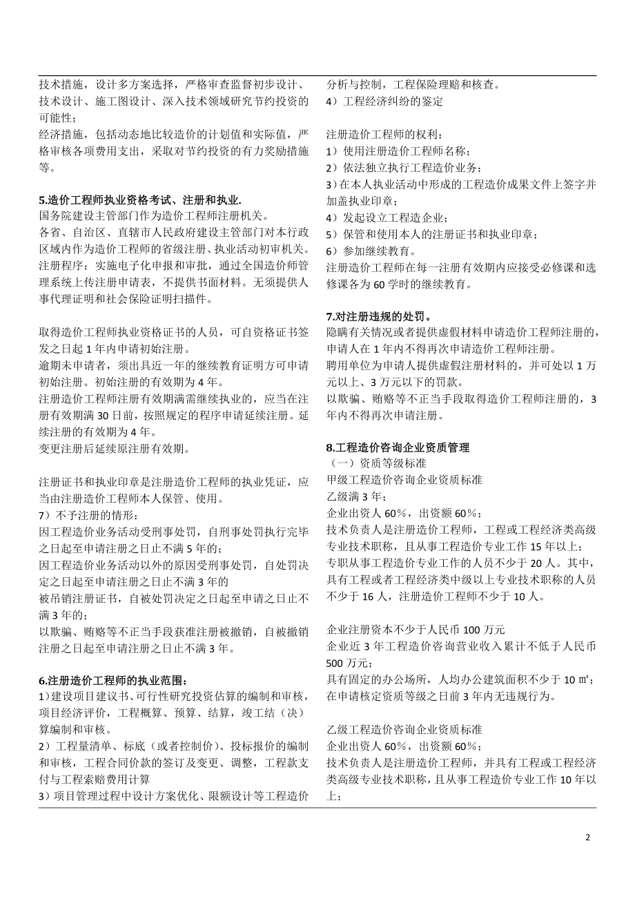 造价工程师《工程造价管理》精华总结朱俊文.pdf_第2页