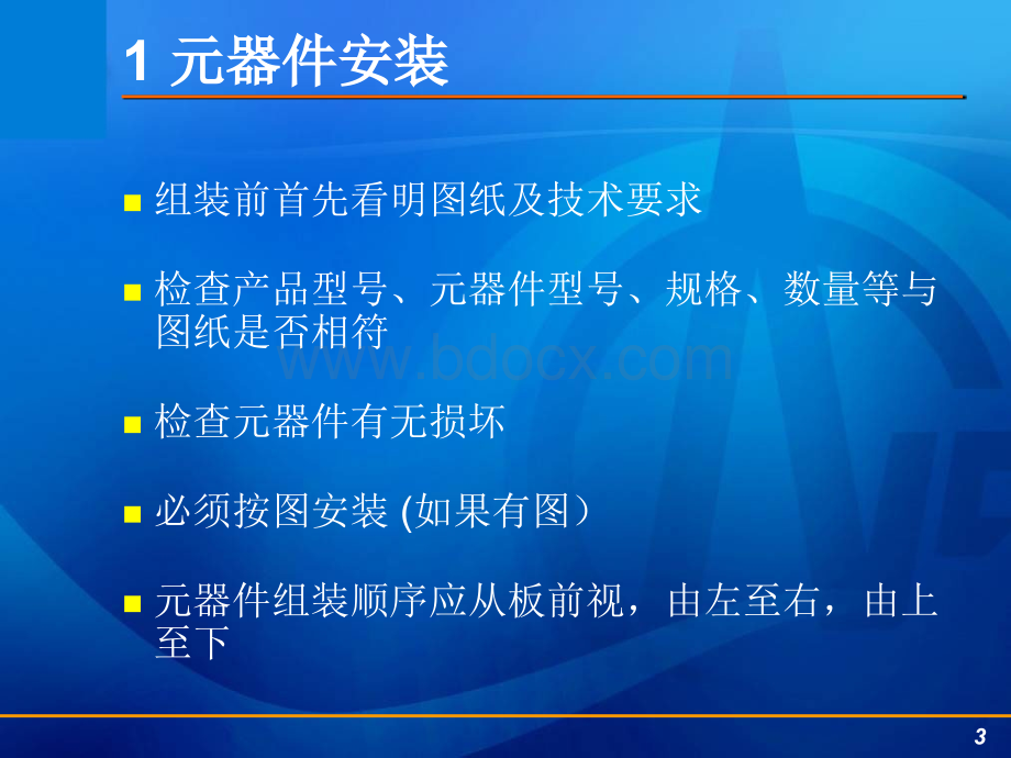 电气控制柜元件安装接线配线的规范.ppt_第3页