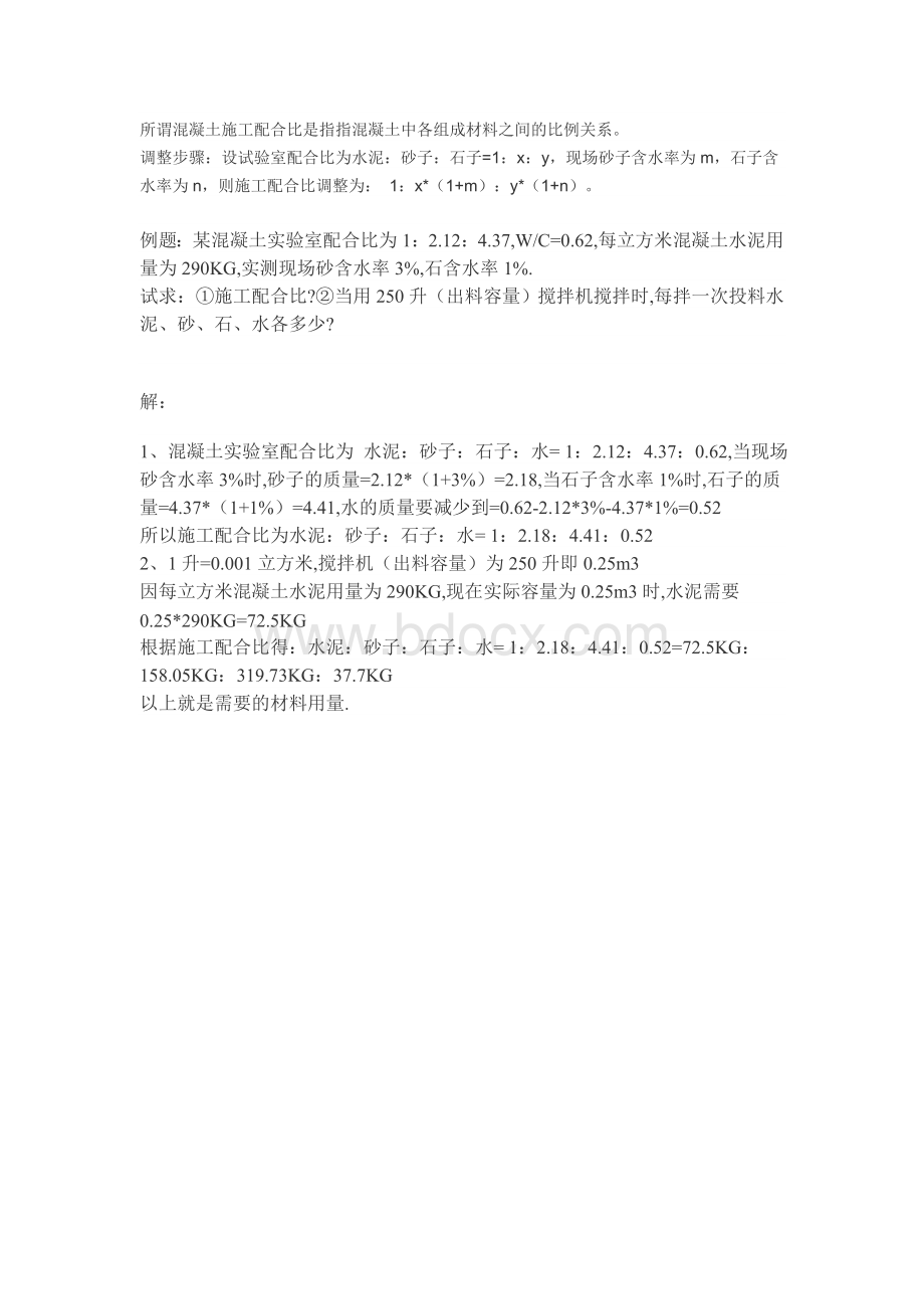 混凝土配合比和施工配合比相关计算Word格式.doc