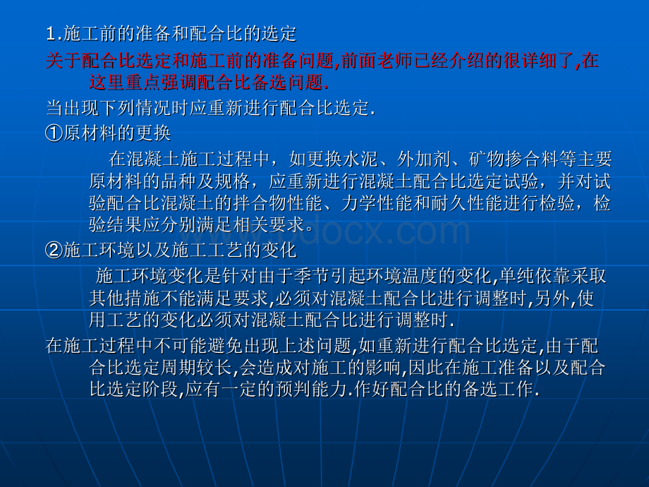 郑西铁路客运专线高性能混凝土施工质量控制.ppt_第2页