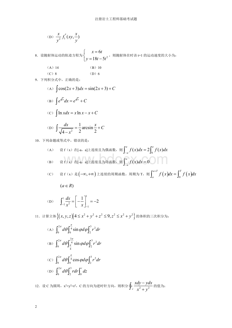 注册岩土工程师考试真题.doc_第2页