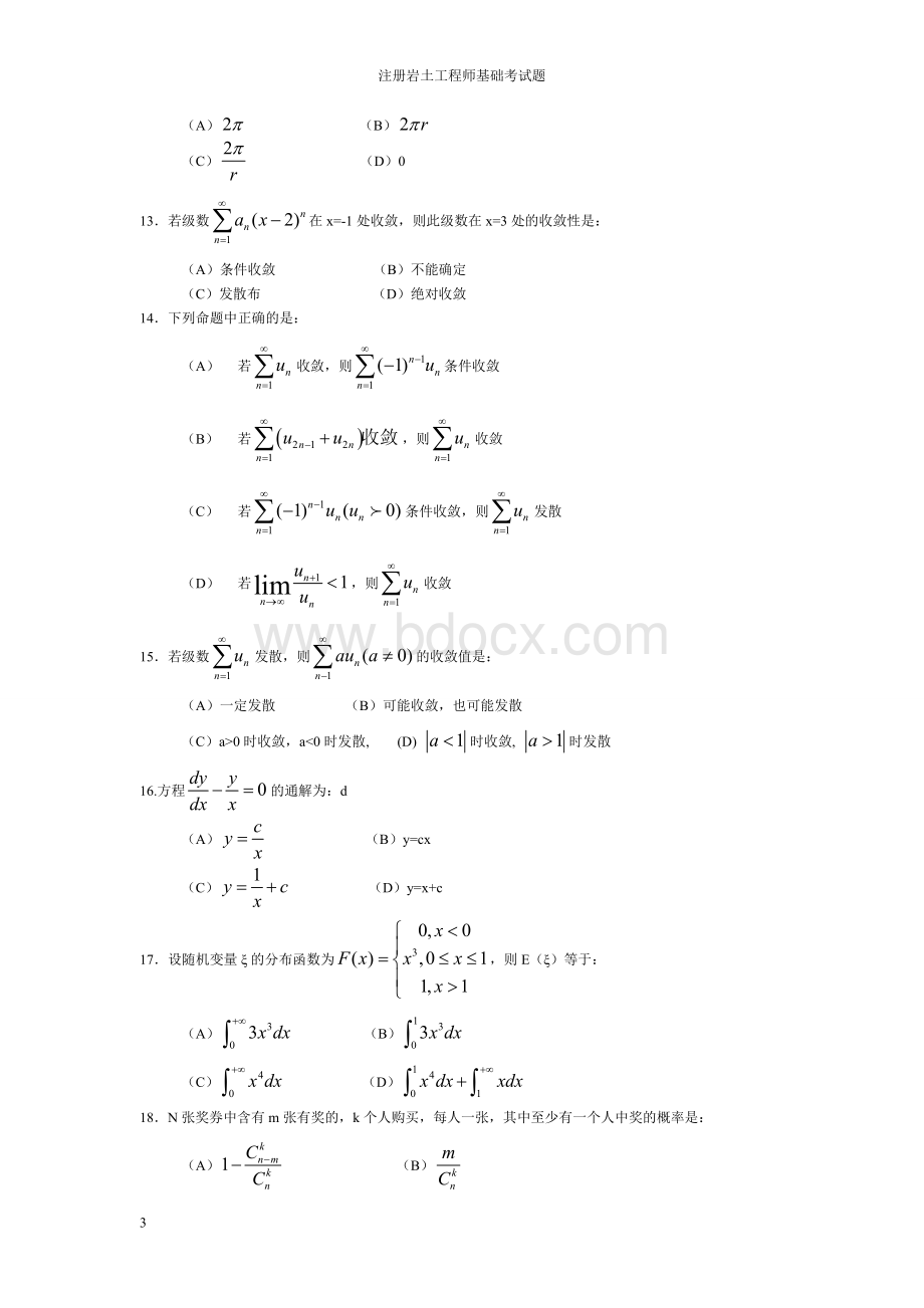 注册岩土工程师考试真题.doc_第3页