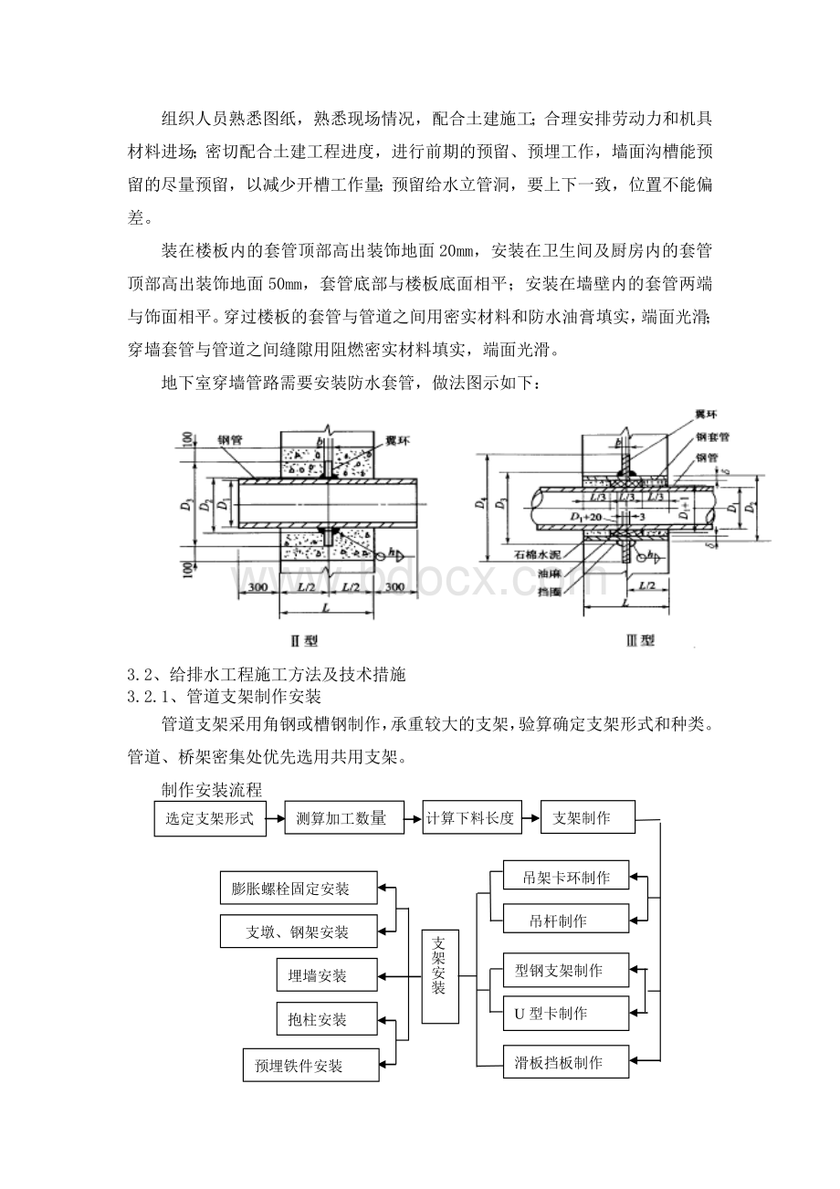 盐城3#机电安装方案水暖电气文档格式.doc_第3页