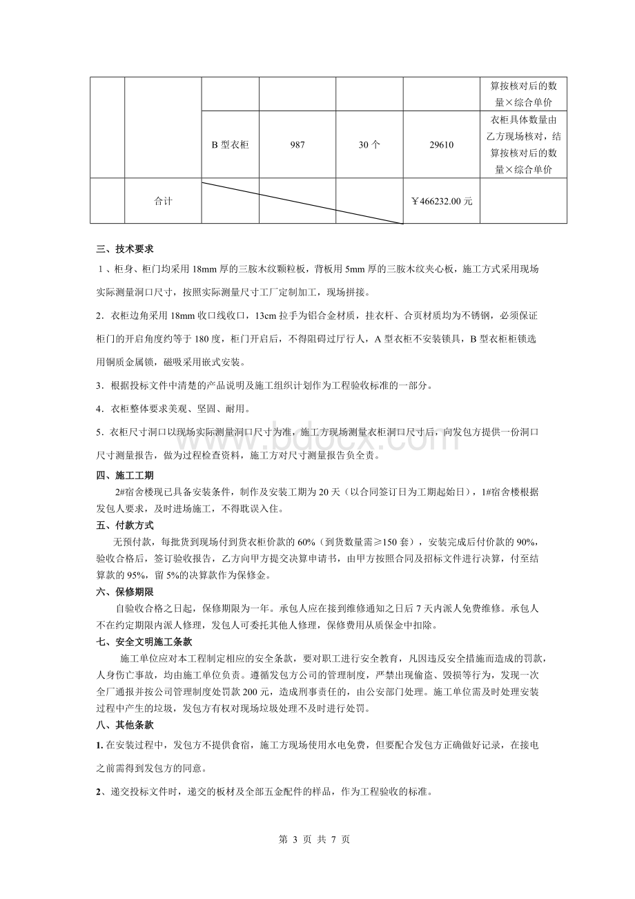 衣柜制作安装协议书、合同.doc_第3页