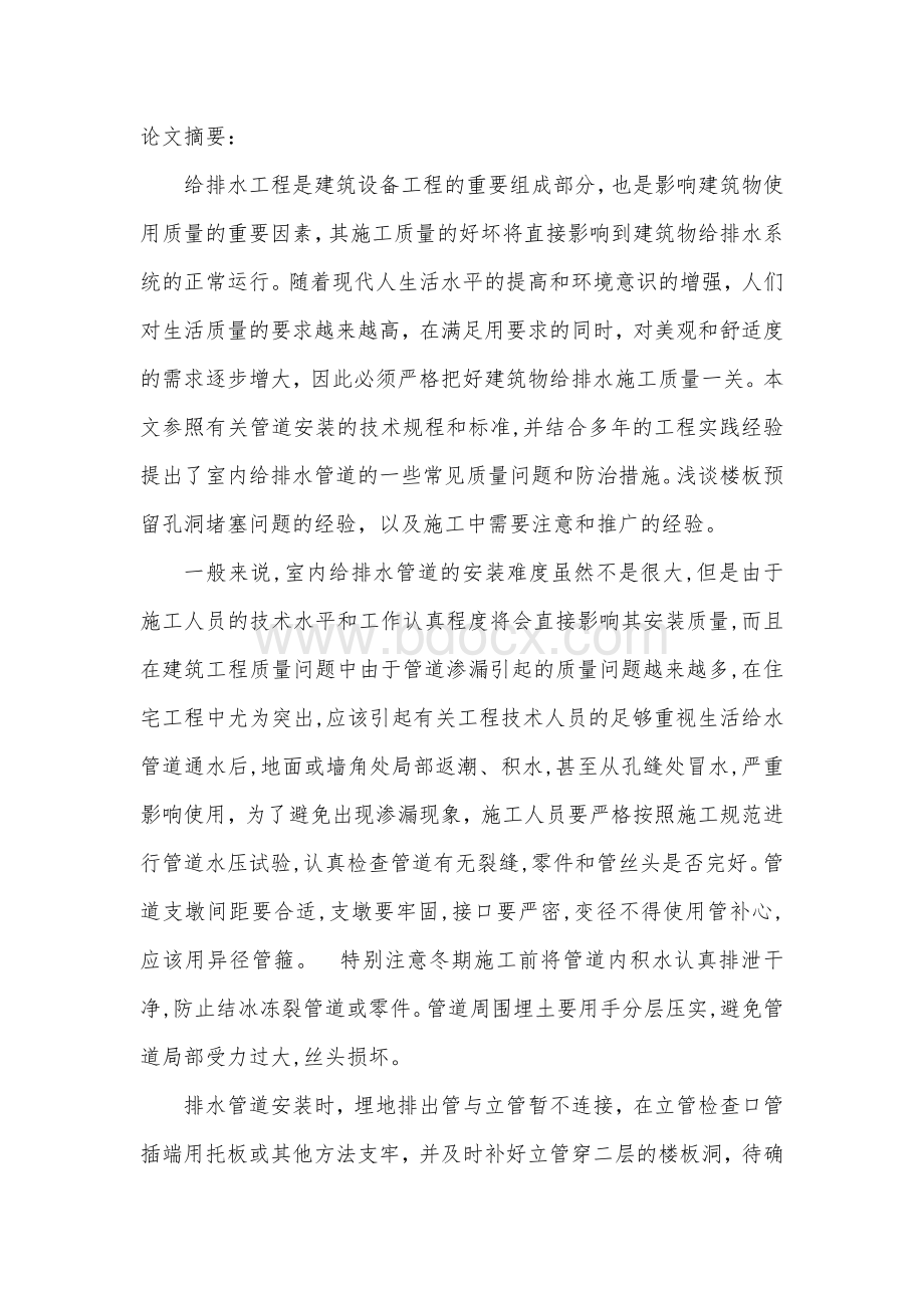 管道工技师论文.doc_第1页