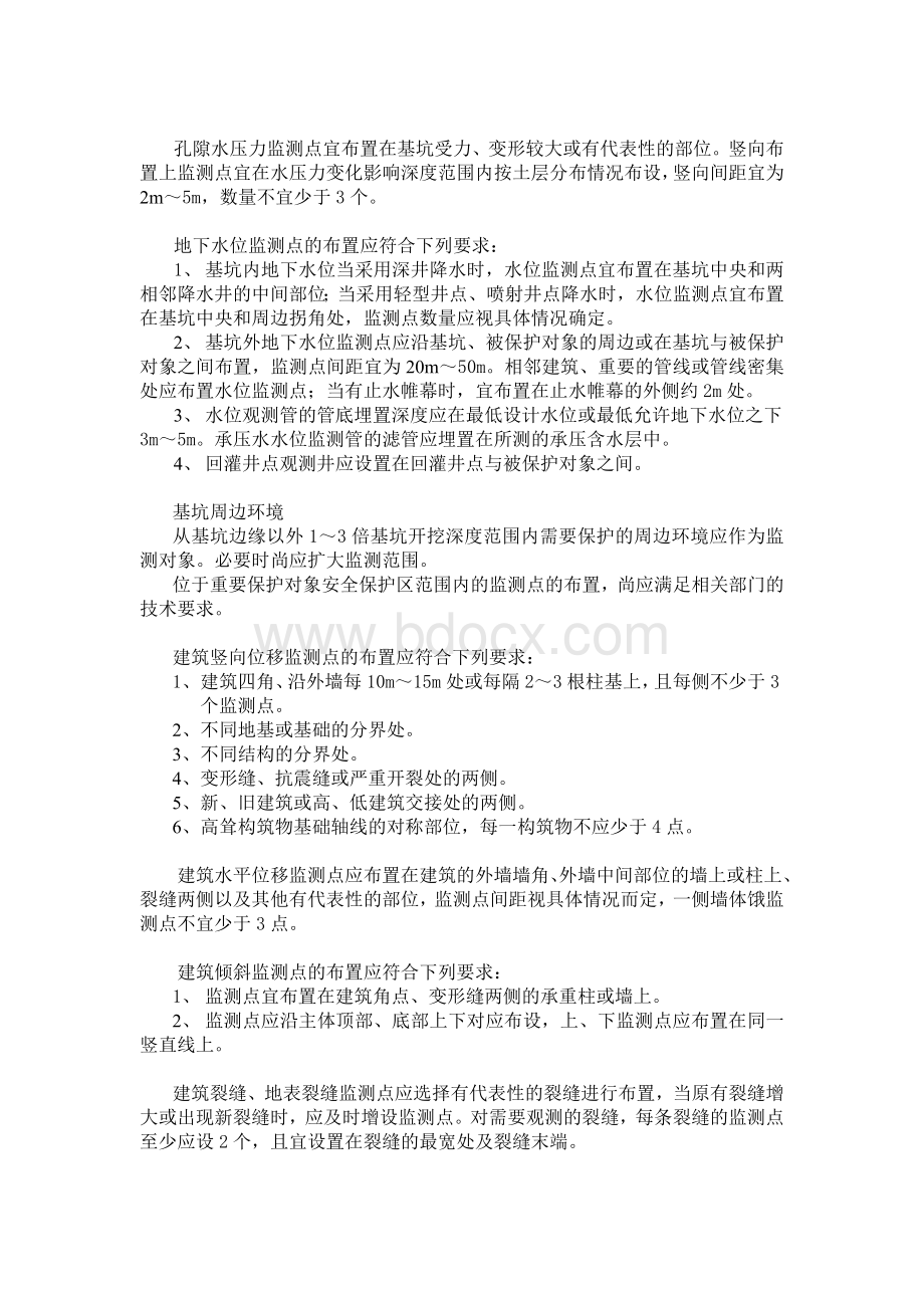 深基坑监测Word文件下载.doc_第2页