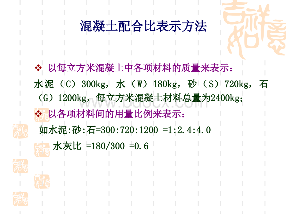 混凝土配合比设计.ppt_第2页