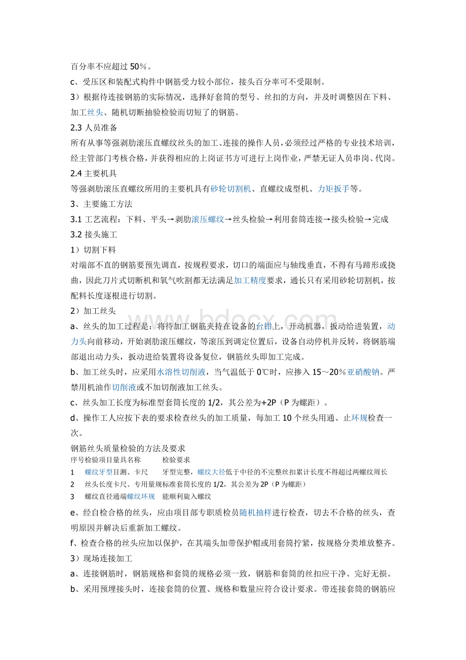 直螺纹套筒规范.PDF.docx_第2页