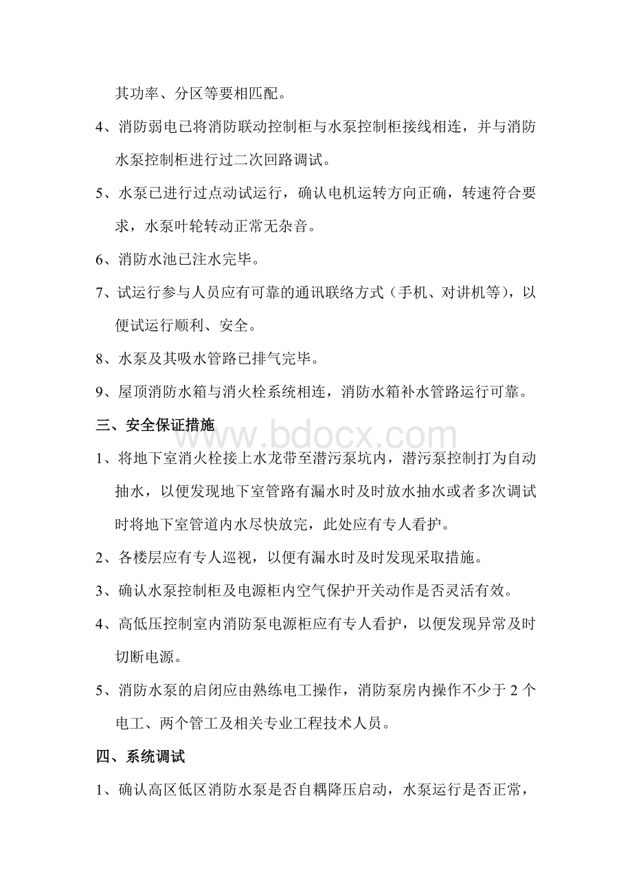 消火栓系统调试方案.doc_第2页