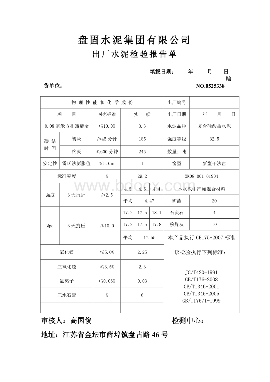 水泥质量检验报告单Word格式文档下载.doc_第1页